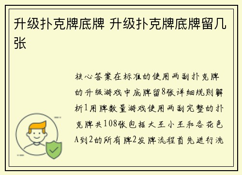 升级扑克牌底牌 升级扑克牌底牌留几张