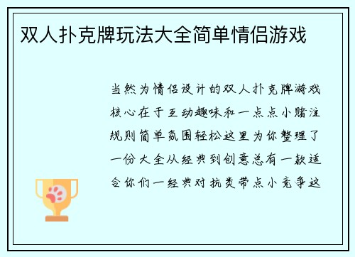 双人扑克牌玩法大全简单情侣游戏
