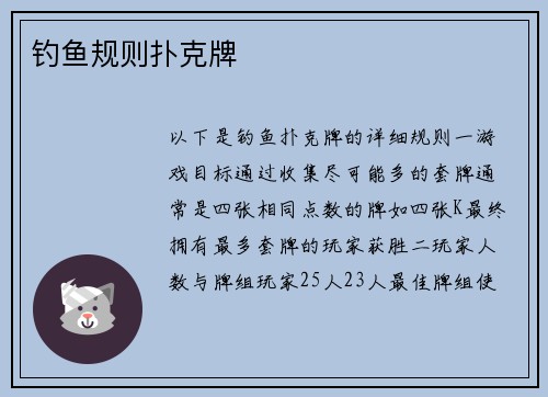 钓鱼规则扑克牌