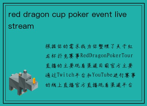 red dragon cup poker event live stream