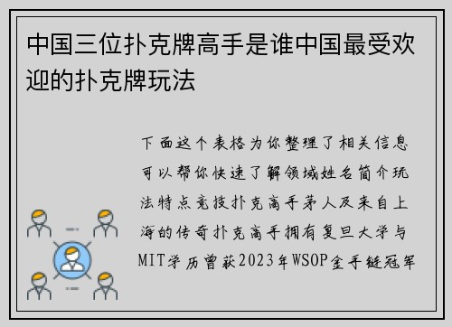 中国三位扑克牌高手是谁中国最受欢迎的扑克牌玩法