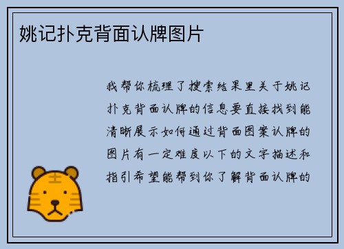 姚记扑克背面认牌图片